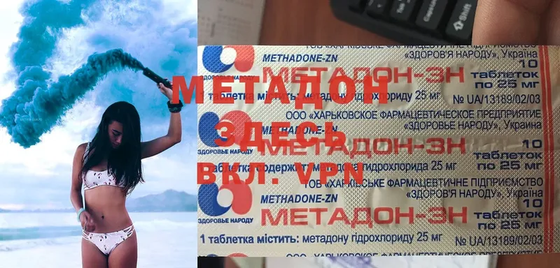 МЕТАДОН methadone  Волхов 